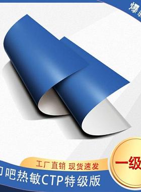 热敏CTP版 印刷用CTP板材 双涂层CTP耐印版厂家直发尺寸厚度定做