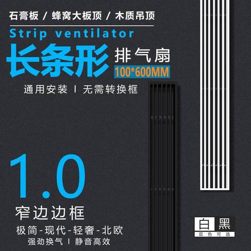 极简长条方线型北欧换气扇格栅石膏板10*60排气扇静音蜂窝板吊顶