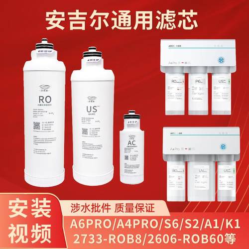 安吉尔净水器滤芯A4PRO/A6/S6/A1/A3/J2606/K1/S2/K2/K7 US复合PP