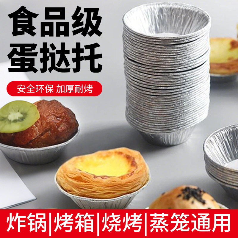 一次性锡纸蛋挞皮模具钵