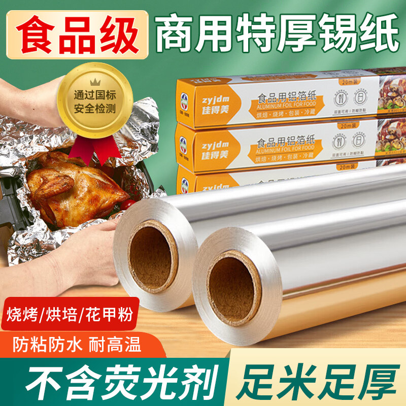 加厚锡纸卷足米烤箱家用