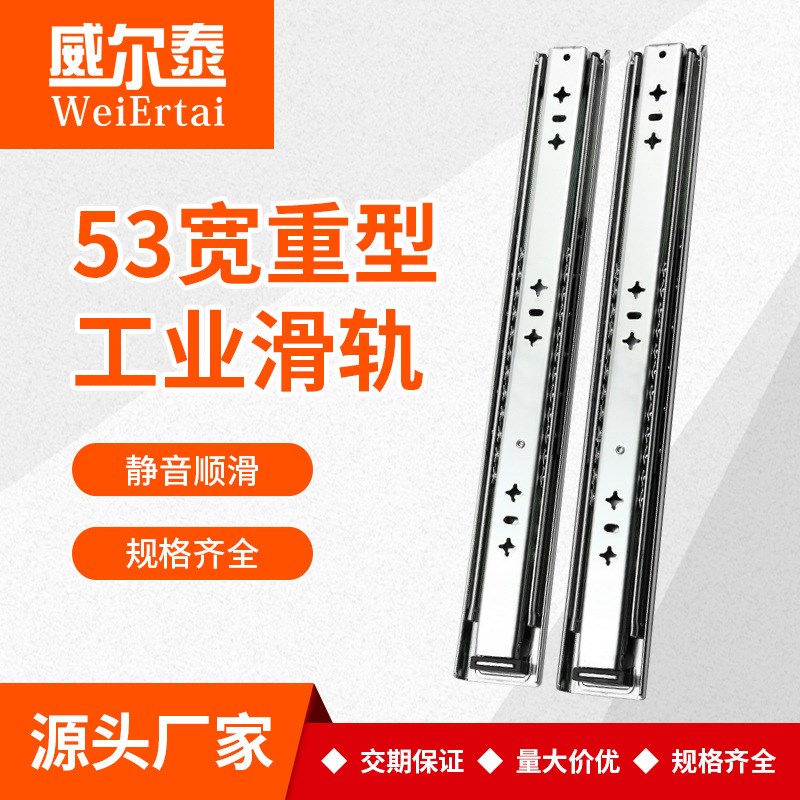 53宽加厚重g型滑轨三节钢珠滑轨房车工业抽屉机柜导轨轨道承重滑