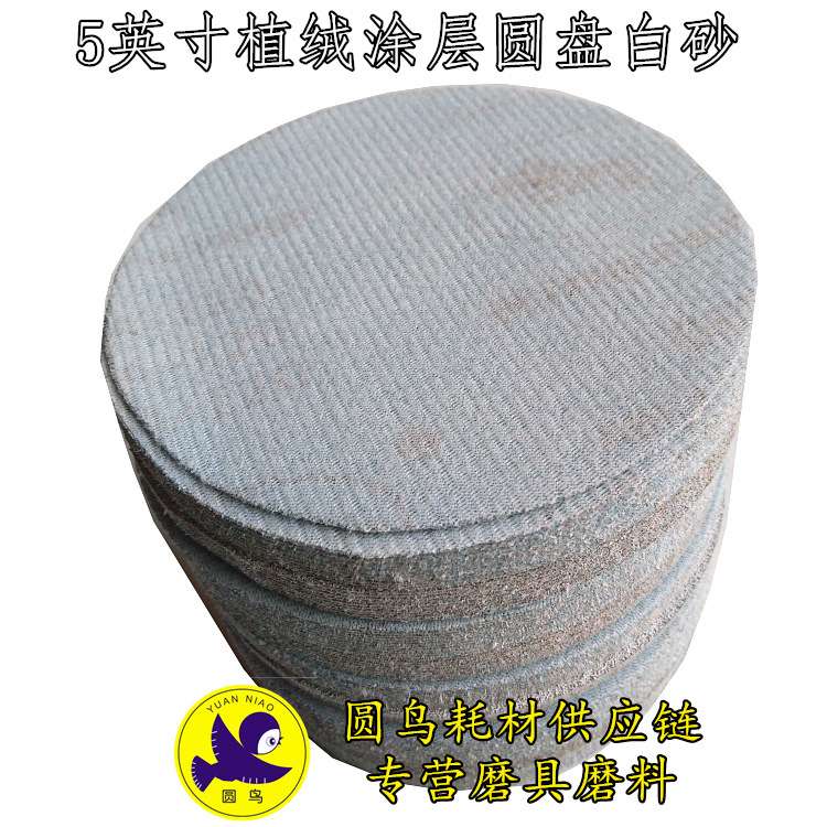 金牛5英寸植绒砂纸圆盘砂拉绒片背绒圆盘砂纸片涂层白砂60-1000目