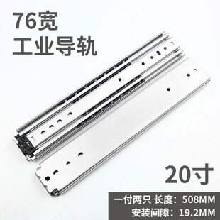 轨道重型轨 76宽重型工业i滑轨加厚导轨抽屉导轨三节机柜货柜改装