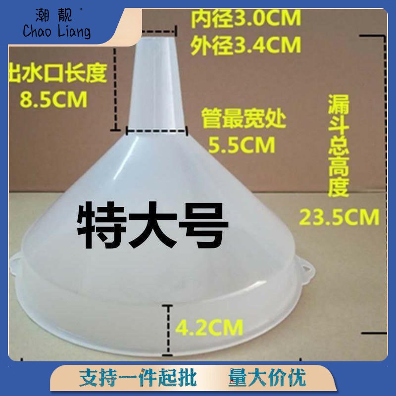 特大号漏斗塑料漏斗大口径倒酒注水漏H加油漏斗加大号加厚工业漏