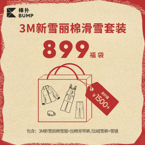 BUMP滑雪服保暖防水透气