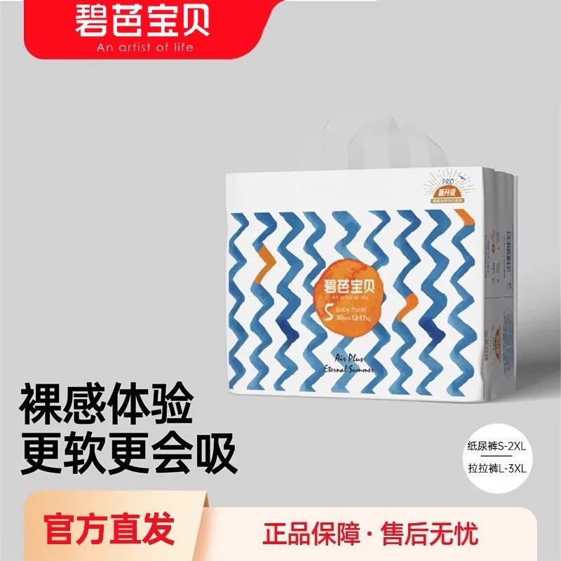 碧芭宝贝盛夏pro纸尿裤拉拉裤S-4XL婴儿超薄透气宝宝尿不湿尿片