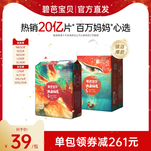 碧芭宝贝大鱼海棠mini纸尿裤拉拉裤S-3XL婴儿超薄透气宝宝尿不湿