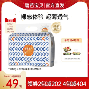 碧芭宝贝盛夏pro纸尿裤NB-2XL婴儿超薄透气男女宝宝尿不湿纸尿片