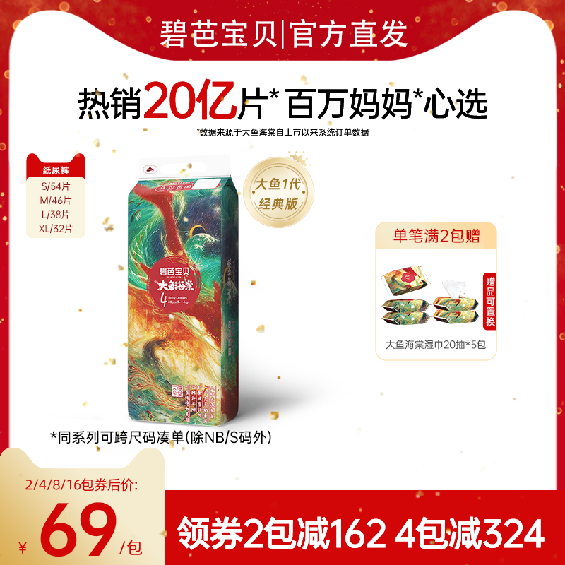 碧芭宝贝大鱼海棠纸尿裤尿不湿
