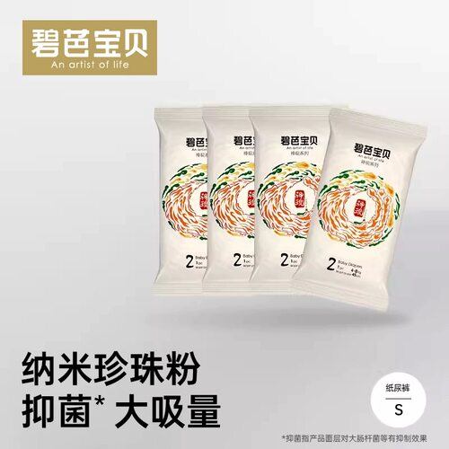 碧芭宝贝神现试用装NB-XL*4片