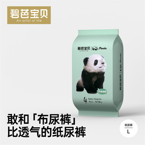 碧芭宝贝胖达试用装NB-3XL*4片