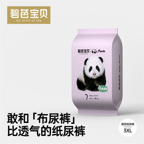 碧芭宝贝胖达试用装NB-3XL*8片