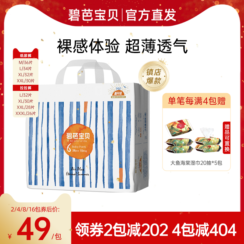 碧芭宝贝盛夏光年纸尿裤拉拉裤