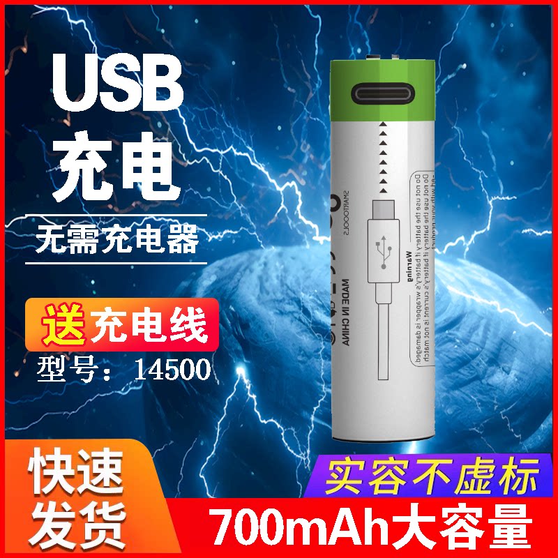 14500可充电锂池37V大容