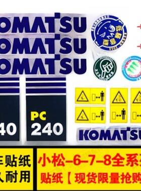 挖掘机小松Pc130 160 200 210 220 240 360 400 7-8-8mo贴纸防晒