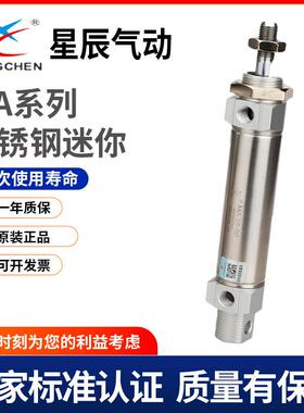 星辰小型气动不锈钢迷你气缸MA16/20/25/32/40-1030X35X45X50*60
