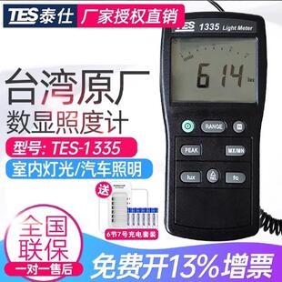 台湾泰仕TES1335高精度照度计数字照度仪专业级照度计亮度仪测光