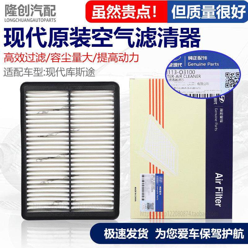 适配现代库斯途空气滤芯 库斯途1.5T2.0空滤清器格汽车保养配件,汽车零部件/养护/美容/维保,空气滤芯,淘宝优惠券,粉丝福利购,淘宝优惠卷