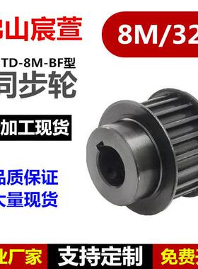 45号钢 同步轮 8M 32齿 BF型槽宽27/32 台阶款同步带轮精加工现货