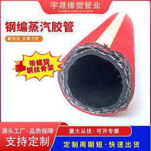 钢丝编织蒸汽胶管epdm橡胶耐高温高压软管螺旋钢丝缠绕高压胶管