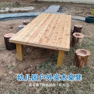 幼儿园户外防腐木儿童休闲 桌椅组合游戏区操作台户外生态桌凳