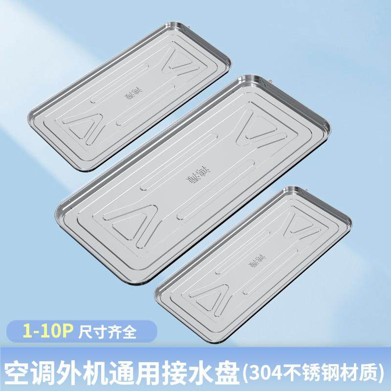 空调外机接水盘带排水长方形加厚加深不锈钢滴水积水托 托盘防漏,大家电,接水盘,淘宝优惠券,粉丝福利购,淘宝优惠卷