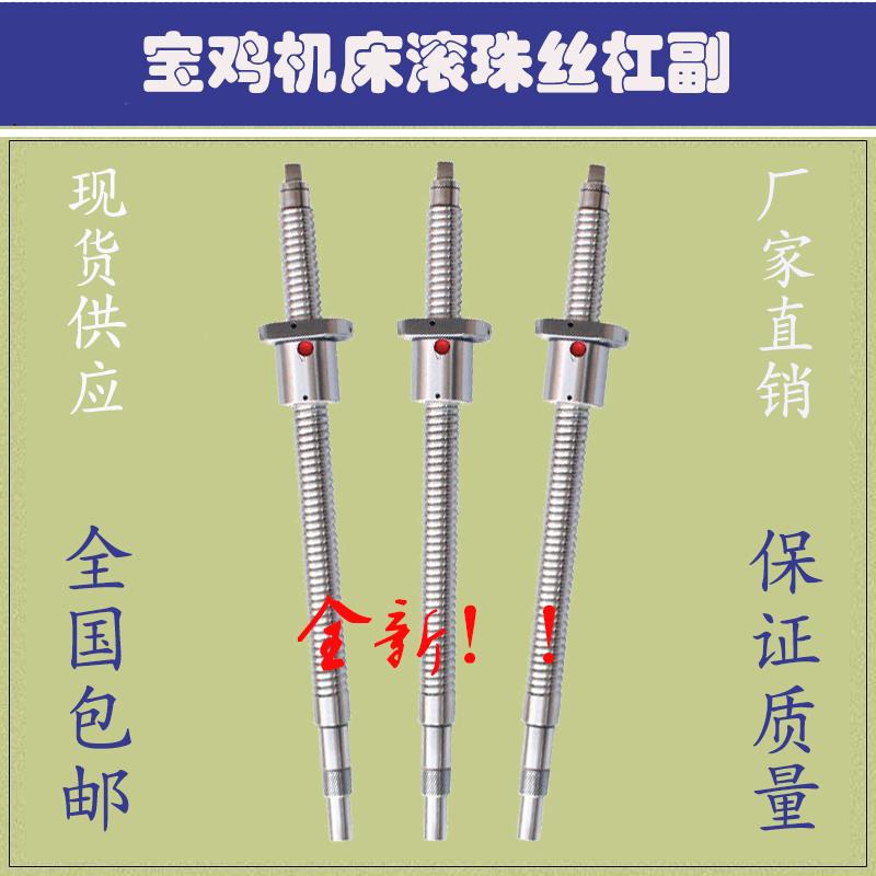 宝鸡机床丝杆TK36 40 50 HK63 80 6140数控车床中拖板x轴滚珠丝杠