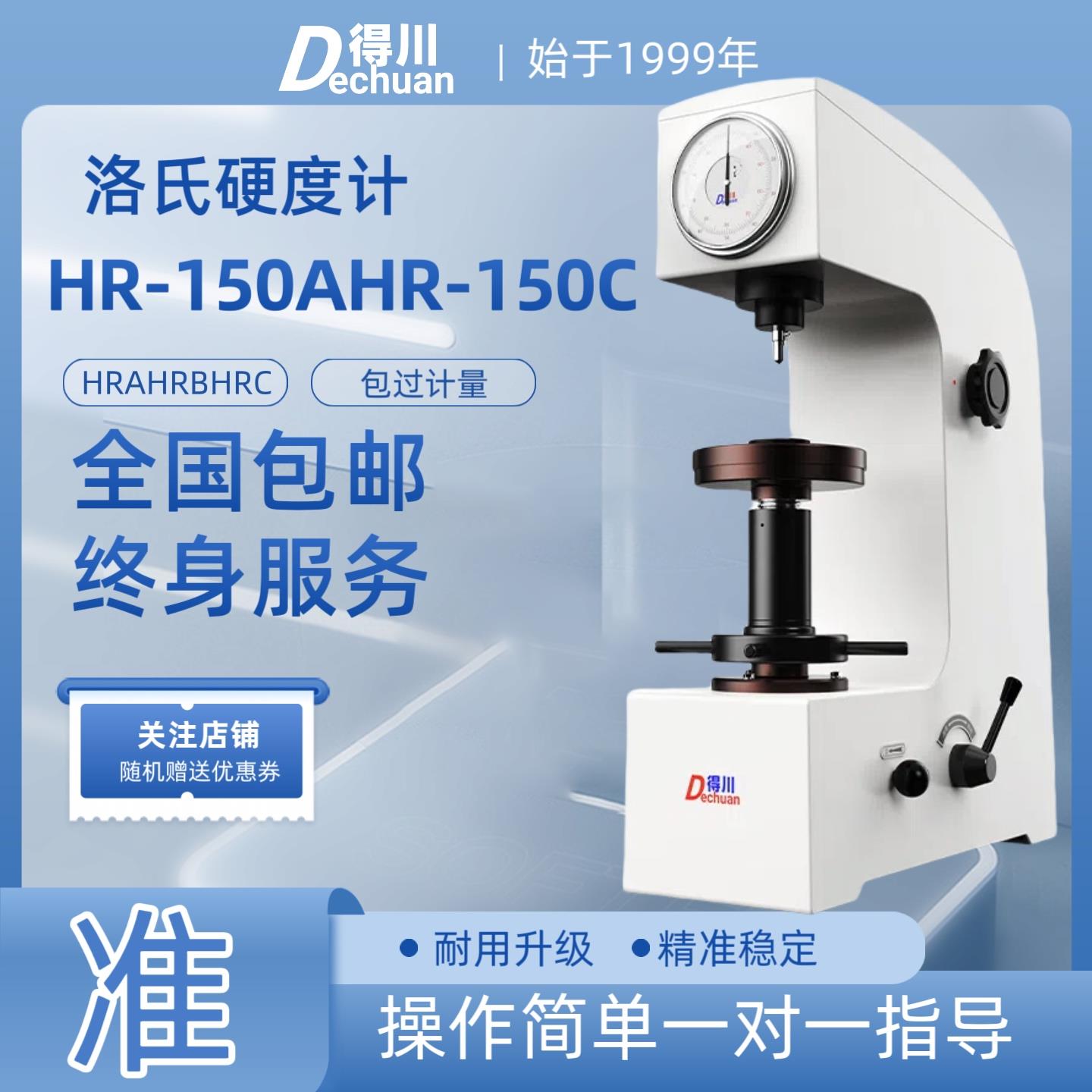 得川台式数显洛氏硬度计HR150A金属塑料加高表面洛氏硬度测试仪