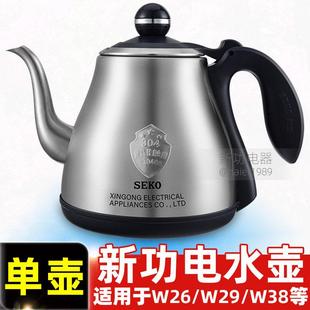 新功W26单壶W38 W40全自动不锈钢烧水壶茶具配件seko电热水壶 W29