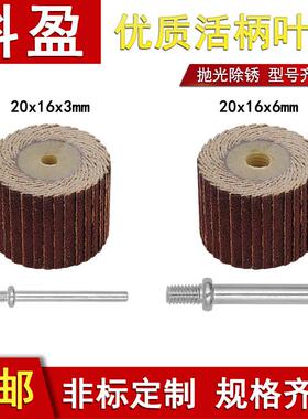 科盈3/6柄2016活轴页轮千叶轮打磨轮活柄叶轮砂布打磨轮电磨头