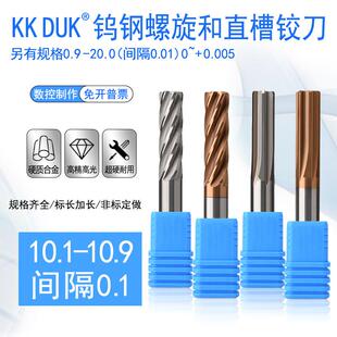 合金铰刀钨钢绞刀10.1 10.2 10.3 10.4 10.5 10.6 10.7 10.8 10.9