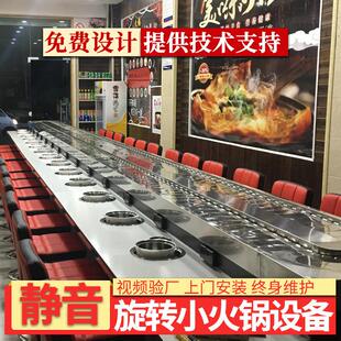 旋转小火锅设备全套自助餐桌转转旋转火锅设备全套香盛香亭回转