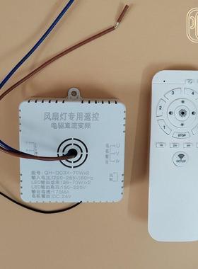 卧室吸顶摇头风扇灯遥控器驱动器变频款2.4G发射器吊扇灯电机