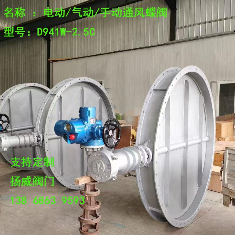 大口径电动气动通风蝶阀D941W-1C 6C 2.5C除尘高温烟气风阀调节阀
