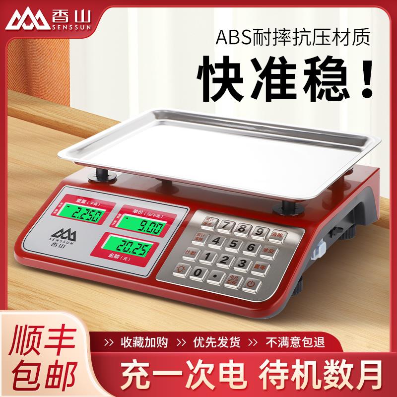 香山电子秤钢按键商用30kg市场卖菜卖水果摆摊小型计价称重台秤
