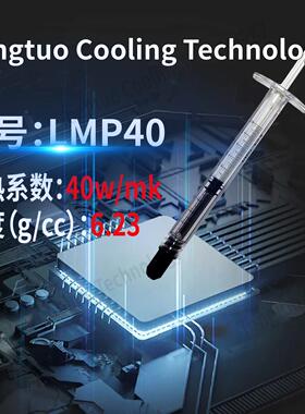 LMP40高黏度液态金属 抗氧化 耐泵出 不偏移 液态金属导热膏