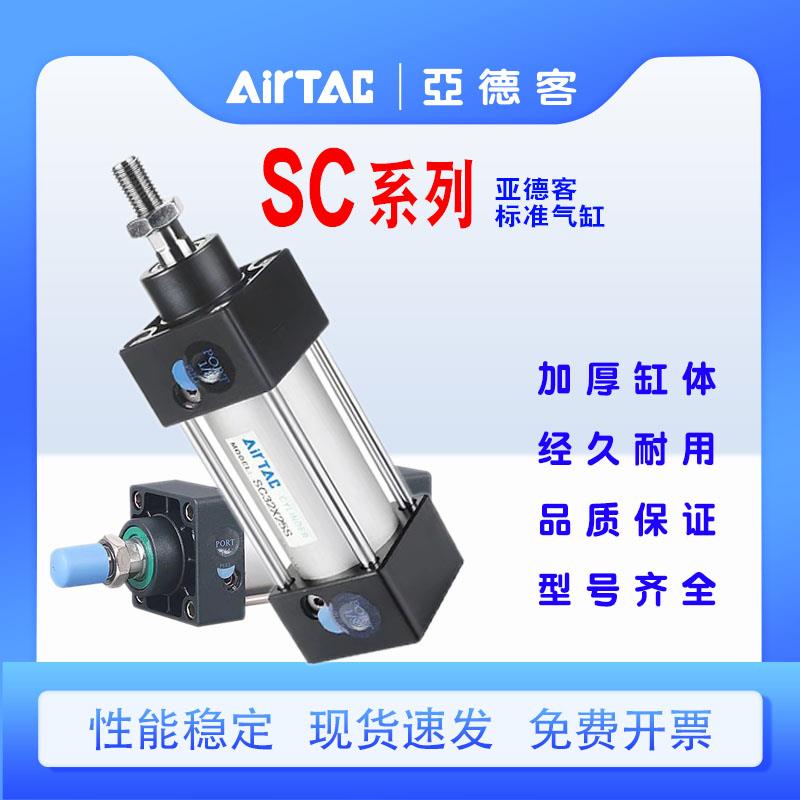 亚德客大缸径标准气缸气动大推力SC32/40/50X80/63/80/100/125/