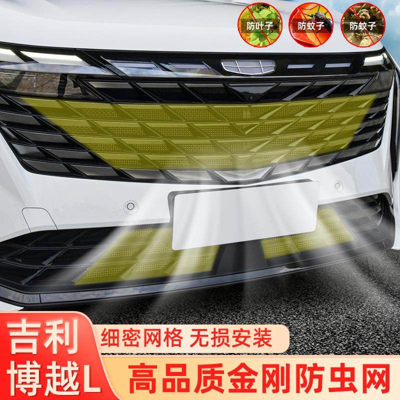 适用吉利博越L/COOL中网改装水箱防护防虫网防尘配件23款汽车用品