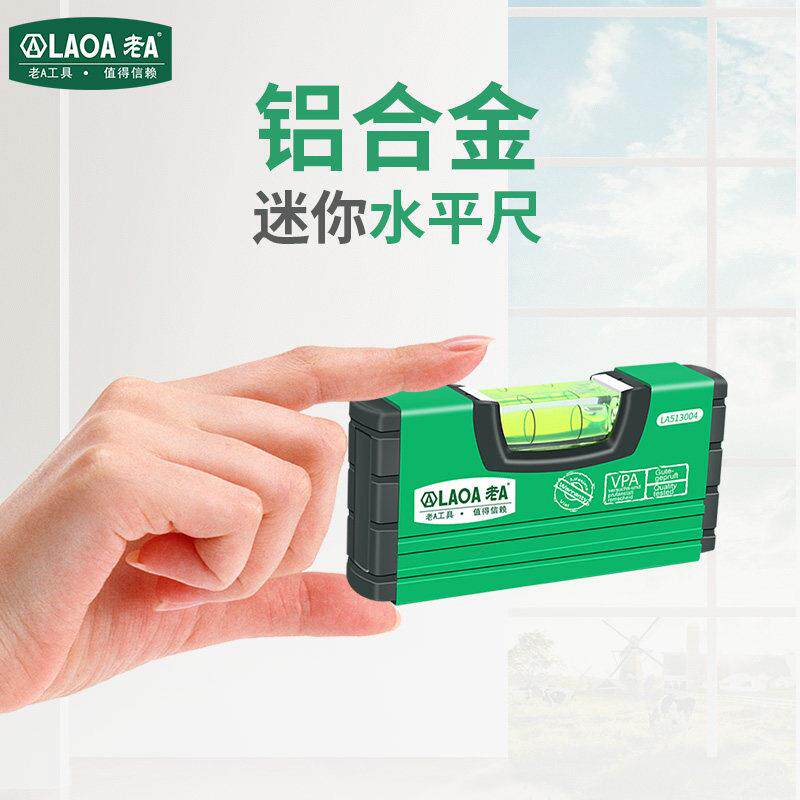 老A工具 迷你便携式水平尺 铝合金尺平水 水平仪迷小型家用水产品