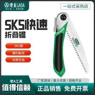老A锯子家用手拉木工快速折叠手锯伐木锯园林手持手工锯细齿锯片