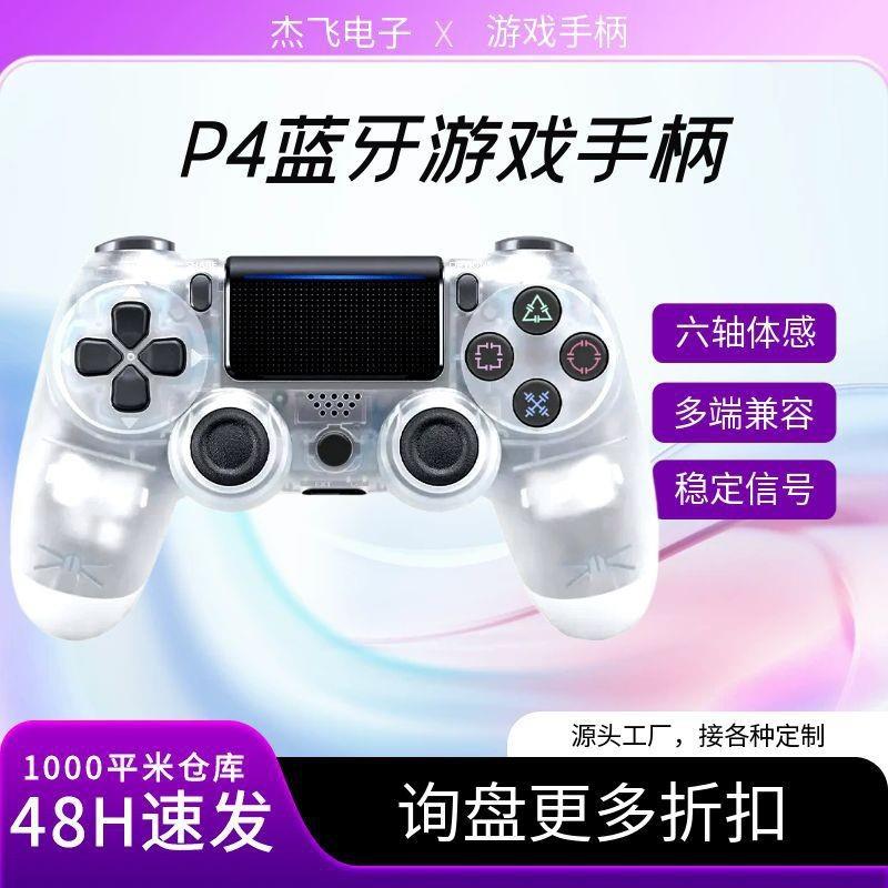 P4无线蓝牙游戏手柄P4无线手柄带六轴陀螺仪震动功能P4游戏手柄