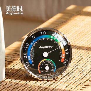 美德时家用温湿度表高精度室内客厅摆件气温干 干湿温度计精准工