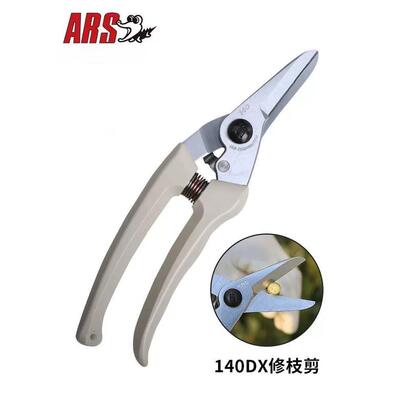 爱丽斯ARS园林工具 140DX园艺工具剪刀修枝剪整枝剪修树枝果树剪