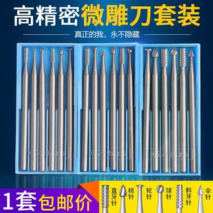 高精密微雕刀电动钨钢核雕刀雕刻刀葫芦蛋橄榄木头钻头2.35柄套装
