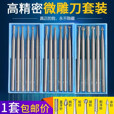 高精密微雕刀电动钨钢核雕刀雕刻刀葫芦蛋橄榄木头钻头2.35柄套装