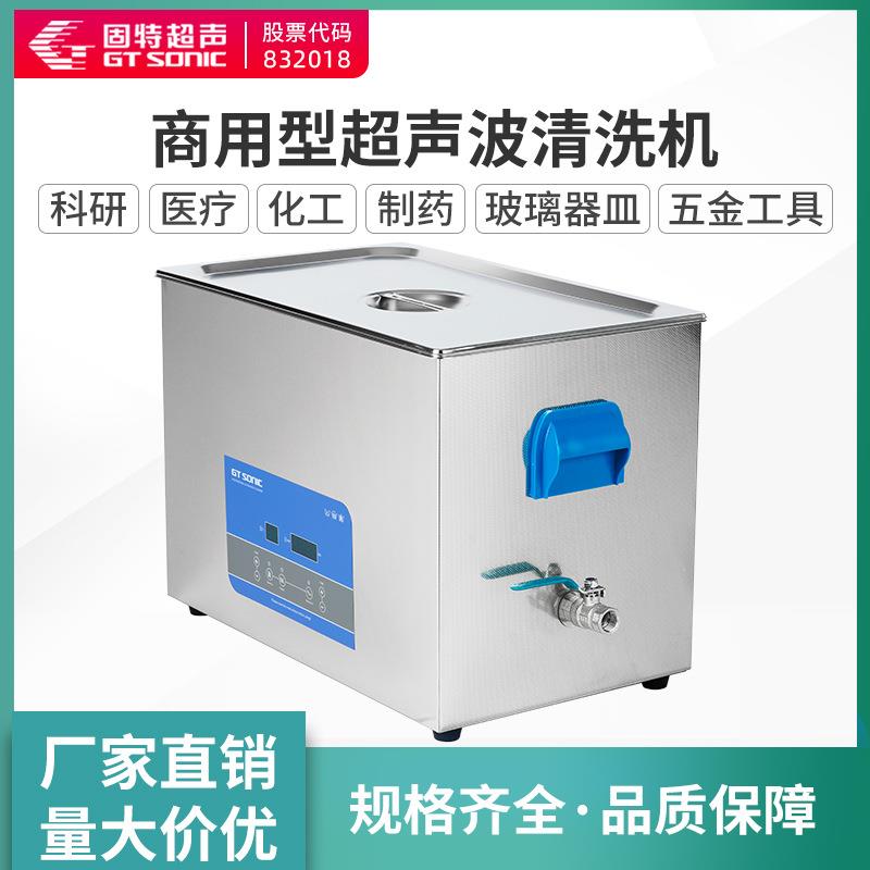 厂家直供固特超声五金零件实验室超声波清洗设备不锈钢槽清洗机
