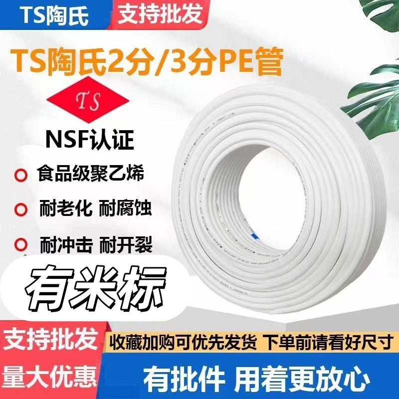 TS陶氏2分3分PE管净水器通用水管纯水机管线机饮水机管子食品级