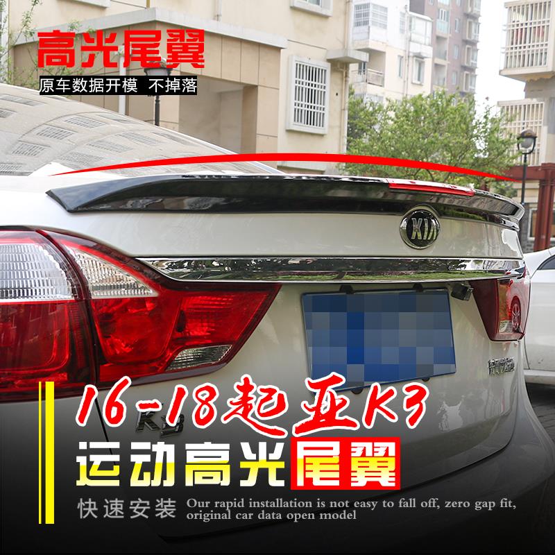 适用于起亚新K3改装尾翼 16-19款K3烤漆尾翼定风翼免打孔带反光板