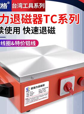 威格台式退磁器强力消磁器金属模具脱磁器平面去磁器TC1/2/3/4/5